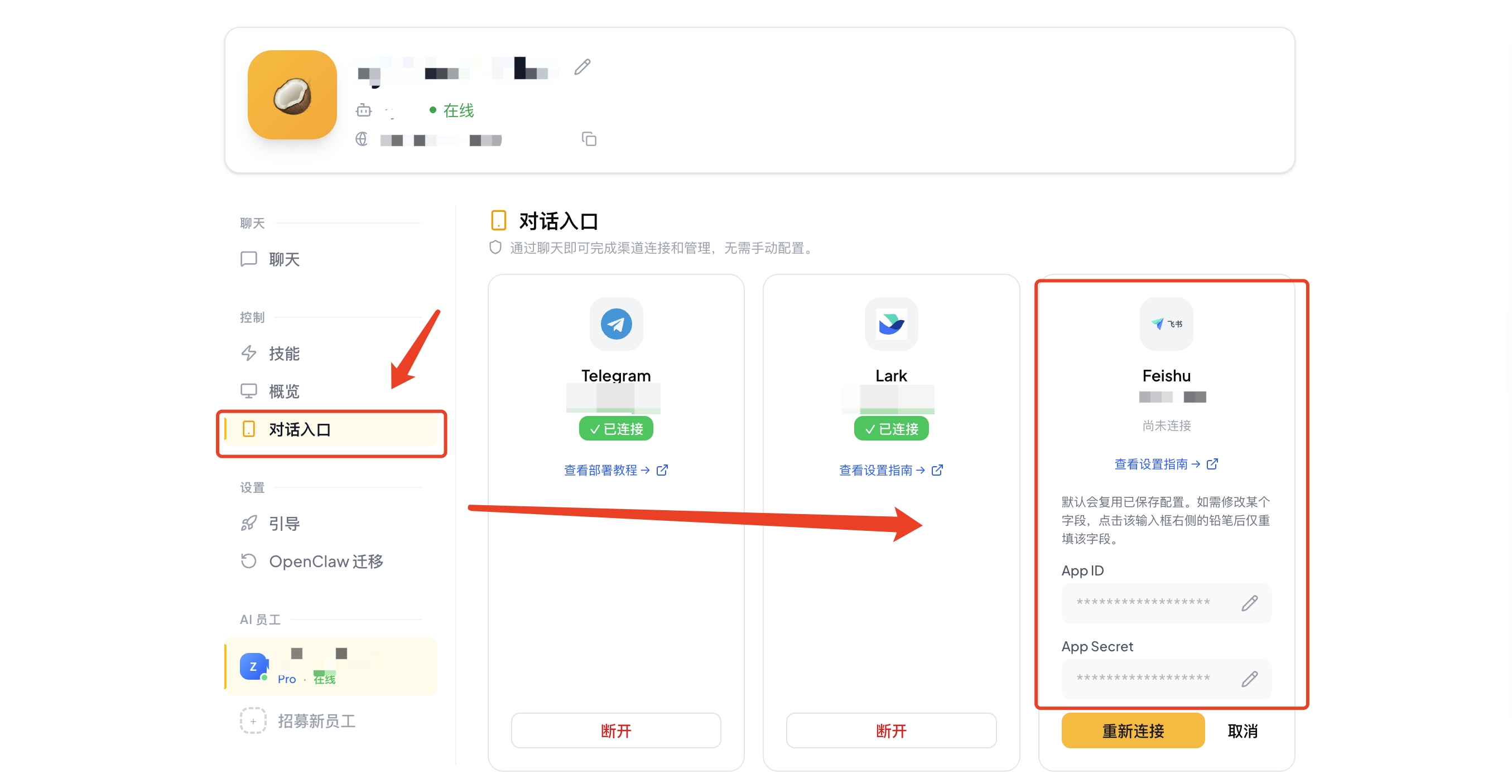 二元AI Dashboard — 点击「对话入口」,选择飞书