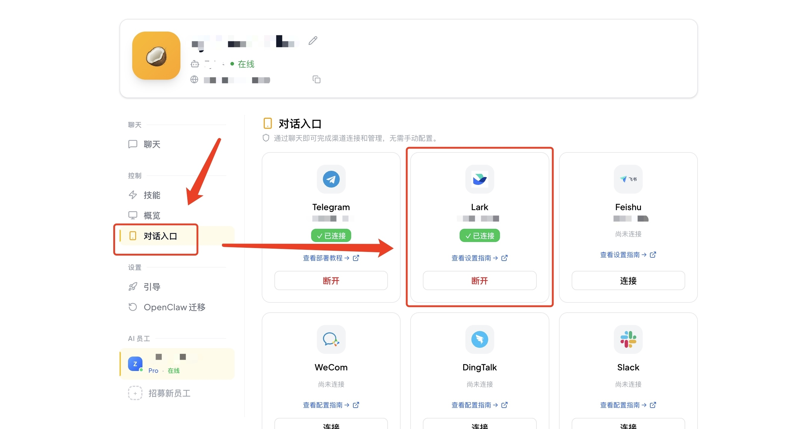 二元AI Dashboard — 点击「对话入口」,选择 Lark