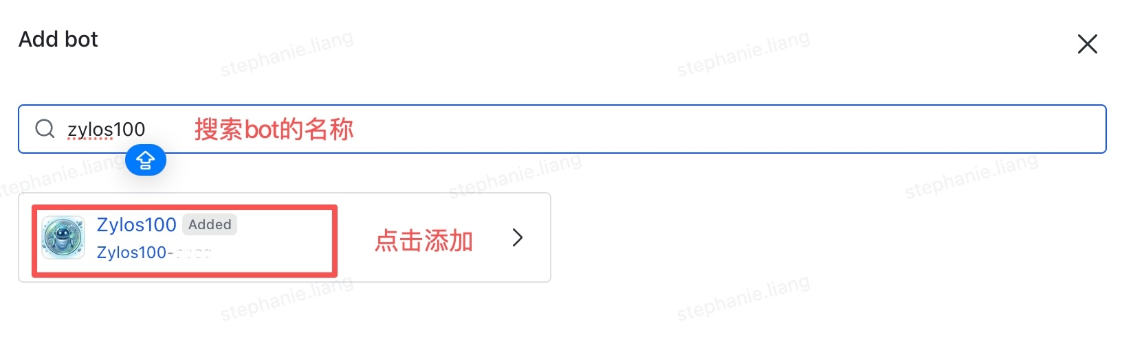 添加机器人 — 搜索Bot名称,点击添加