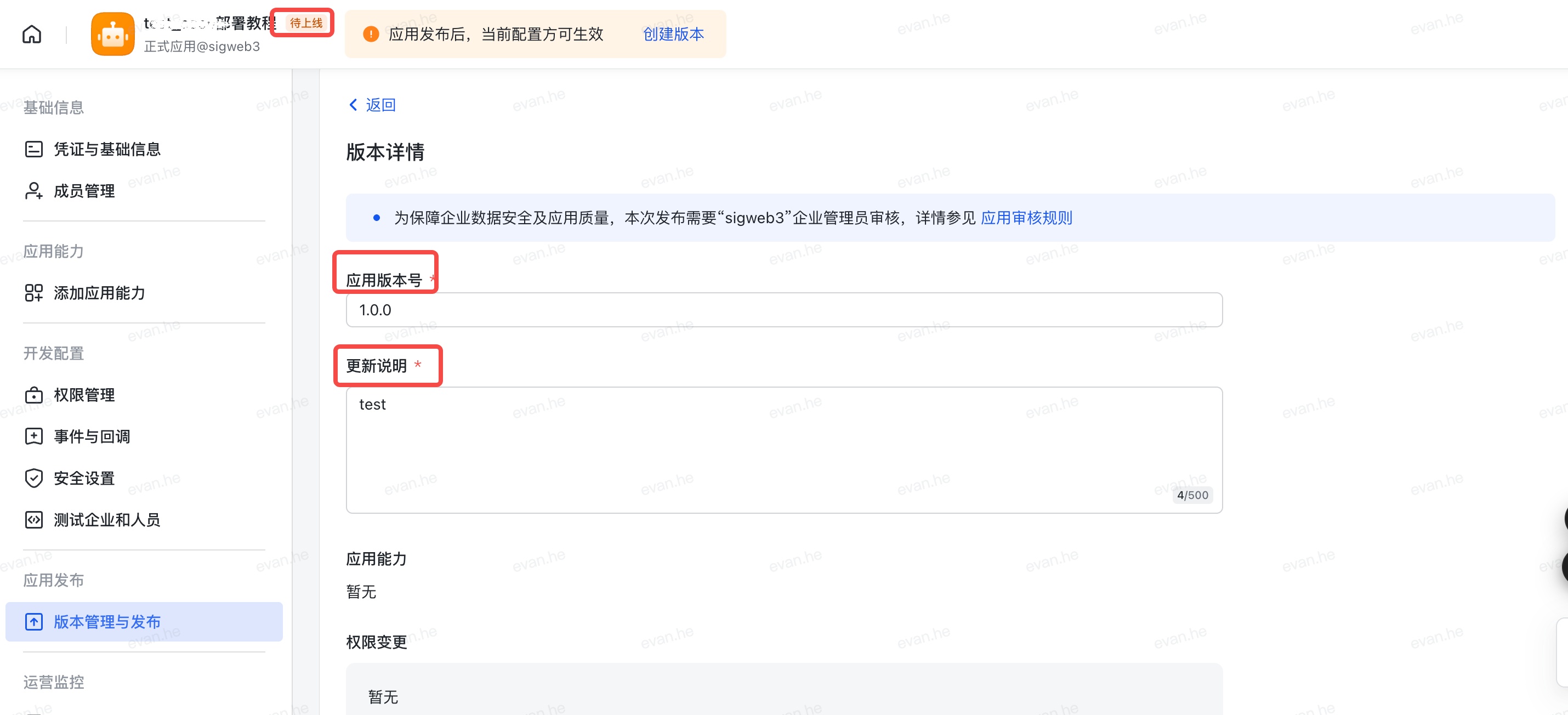 版本管理与发布 — 填写版本号和更新说明